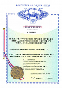 Доктор Субботин получил патент