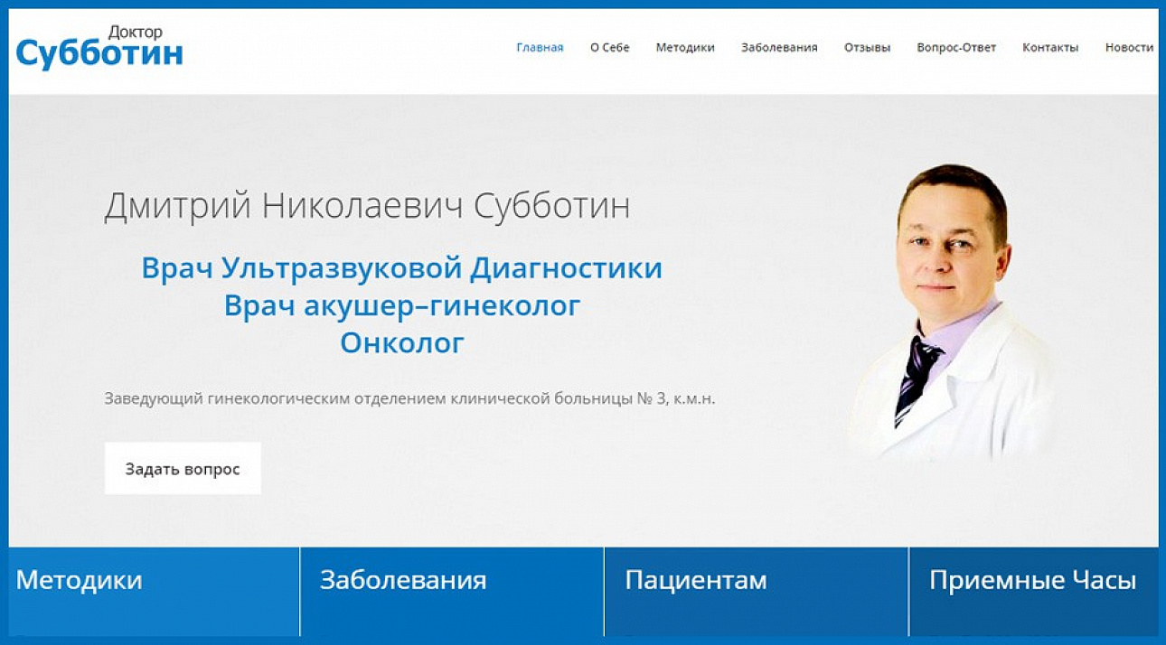 Официальный сайт Доктора Субботина начал свою работу