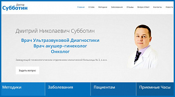 Официальный сайт Доктора Субботина начал свою работу